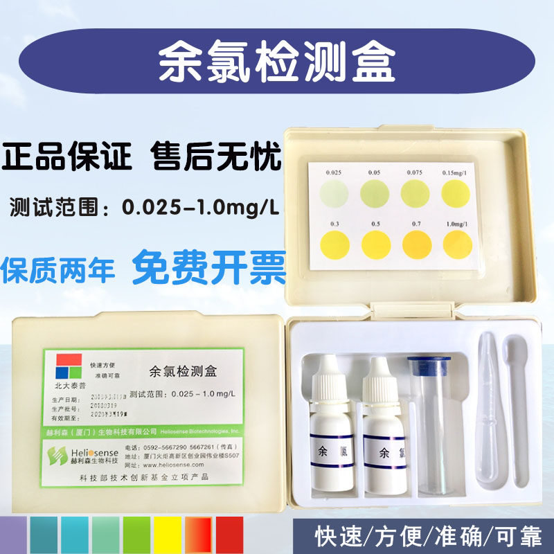 余氯水质检测盒家庭饮用水测试剂医院游泳池水产养殖自来水检测盒