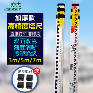 亦力高精度铝合金塔尺3米5米7米水准仪水平标尺子双面双色刻度尺