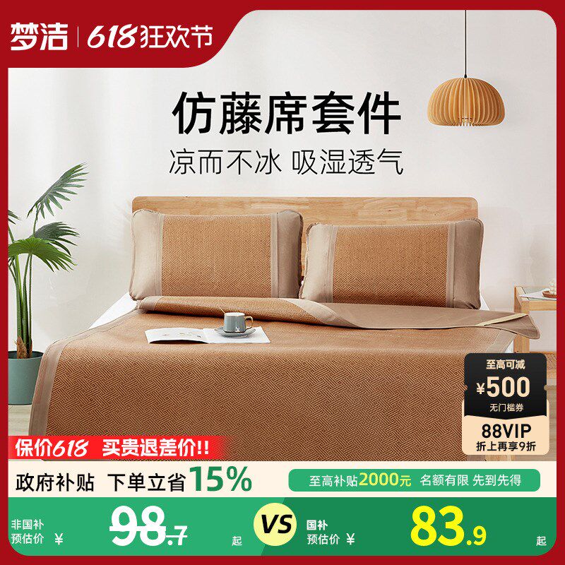 梦洁家纺仿藤席套件夏季凉感席子可折叠易收纳凉席枕套三件套软席