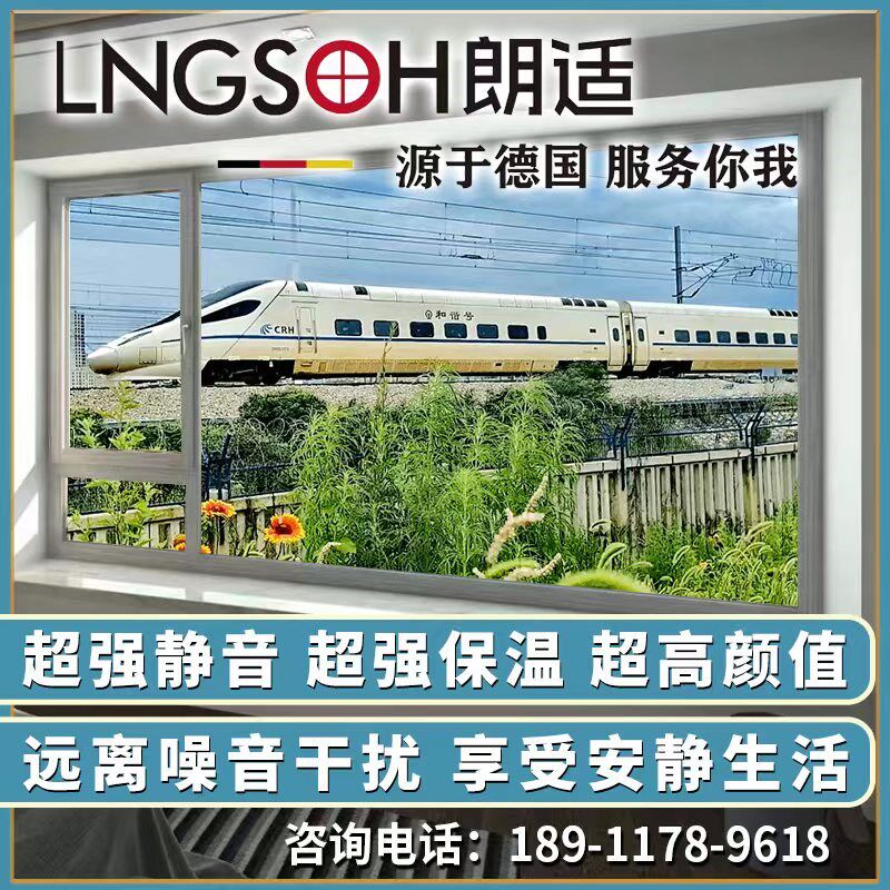 北京朗适PVC-U铝包塑静音窗隔音窗临街降噪夹胶玻璃被动窗定制