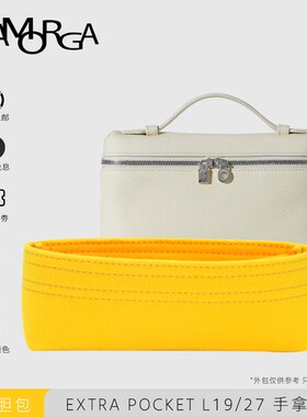 SAMORGA适用于诺悠翩雅Loro Piana L19/27内胆包进口毛毡收纳内袋