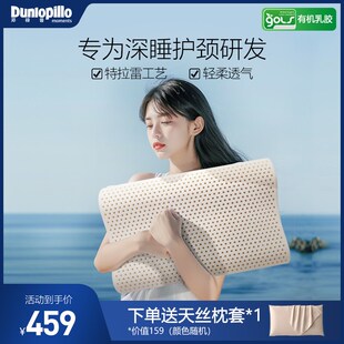 邓禄普斯里兰卡进口特拉雷星炫护颈深睡天然乳胶枕助睡眠枕头枕芯