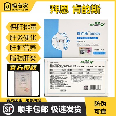 肯的斯拜恩宠物肝脏保肝脂肪肝黄疸护肝犬猫狗狗猫咪肝炎硬化