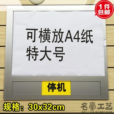现货特大号新款亚克力插A4纸设备牌 运行检修停机状态牌 标牌
