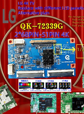 LG 4K TV QK-72339G 全新 2*68PIN 主板转50PIN输出 转换器