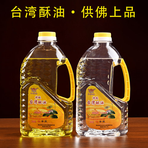 台湾酥油供佛油灯家用无烟环保