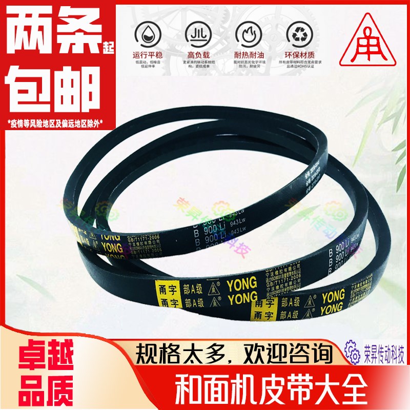 合嘉信SSD30A双动双速A1143和面机皮带B900Li压面机A1245力.丰101