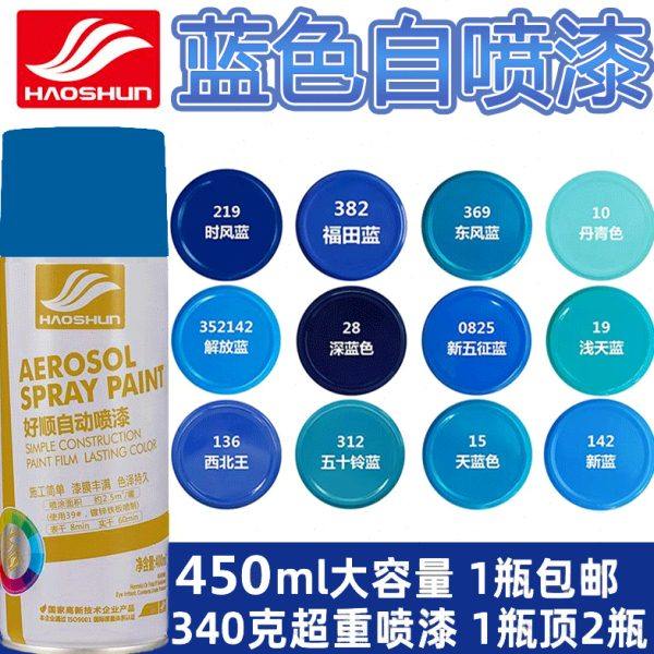 蓝色自喷漆手喷油漆深蓝色浅蓝天蓝色汽车涂鸦改色彩钢瓦翻新自动
