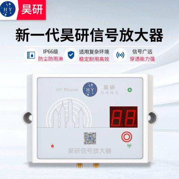 昊研无线信号放大器中继器施工电梯升降机人货电梯井道吊笼室内装