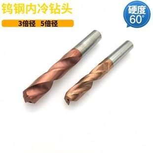 整体合金内冷钻头4 5 6 8 10 12 13 14 15 16 18 20钨钢内冷钻头