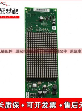 通力电梯显示板50017291H03 KM50017290G02 863270G01 863273H01