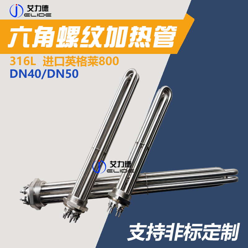 316L英格莱800水箱锅炉导热油工程B空气能电热管加热管棒DN40/DN5