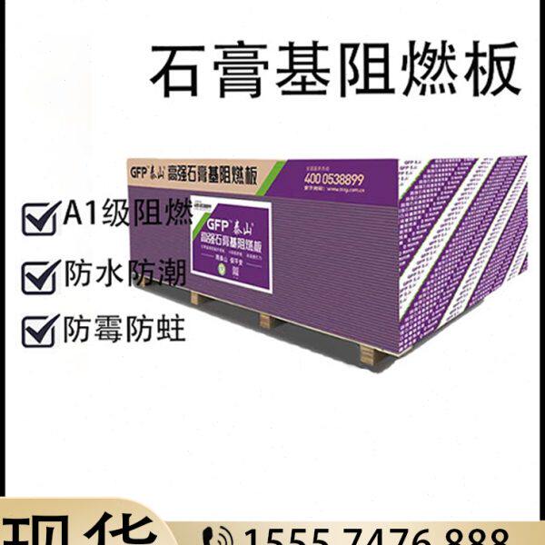 石膏基阻燃板梦牌泰山牌A1级防火防潮隔断石膏基纤维板吊顶隔墙用