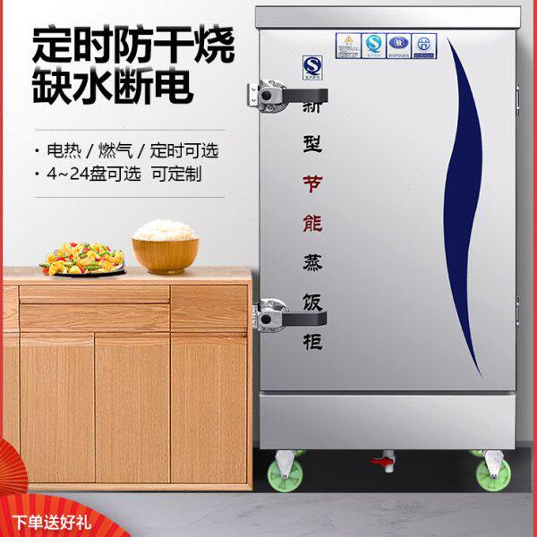 一厨好戏蒸饭柜商用蒸箱蒸饭机电食堂燃气双门24盘全自动馒头蒸车