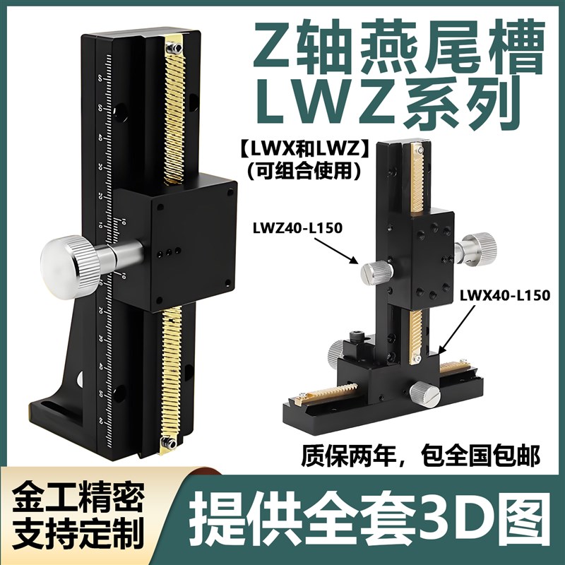 Z轴升降台垂直立式LWZ25/40/B60xz燕尾槽滑台实验室长行程齿滑台