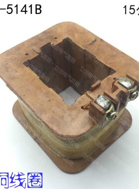 高品质牵引电磁铁线圈MQ1-5141B 15N 吸力15公斤 150N B型 全铜