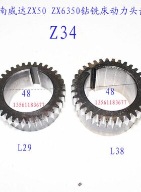 滕州钻铣床齿轮ZX50CZX6350钻铣床立铣齿轮主轴齿轮动力头齿轮Z34
