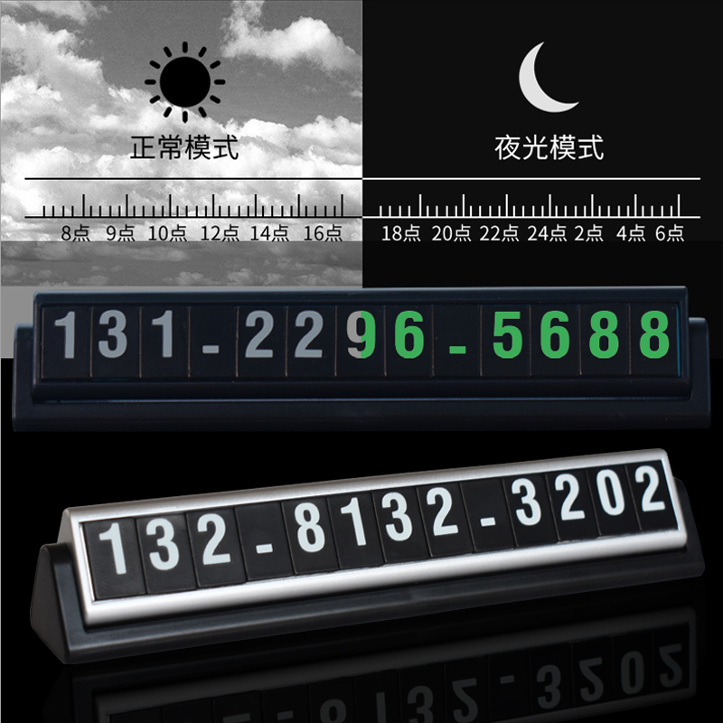 临时停车双号码牌汽n车载手机创意车内上车用用品移车挪车电话双
