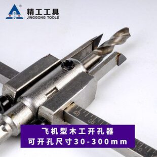 精工130合金小林开孔器200调节木工开孔器扩孔器飞机转孔机300