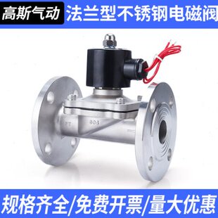 08气动电磁阀水阀开关220V控制阀门24V常闭4分 不锈钢法兰型2S025