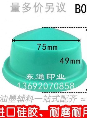 B067 移印胶头/打码机胶头/移印机胶头/圆形胶头/满额包邮