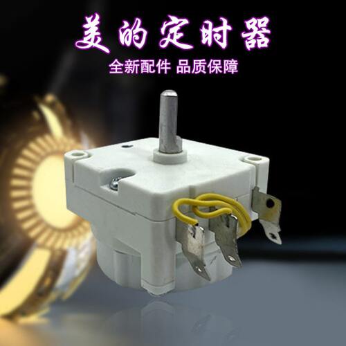 原装美的电压力锅定时器配件天马DDFB-45天马定时开关机械煲旋钮