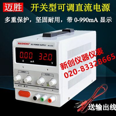 迈胜30V5A MS305D可调直流电源MS303D MS3010D数显直流稳压电源