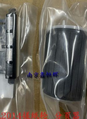 理光MP2014 2014AD 2014EN 2014C 2014D纸盒分页器 搓纸轮 进纸轮