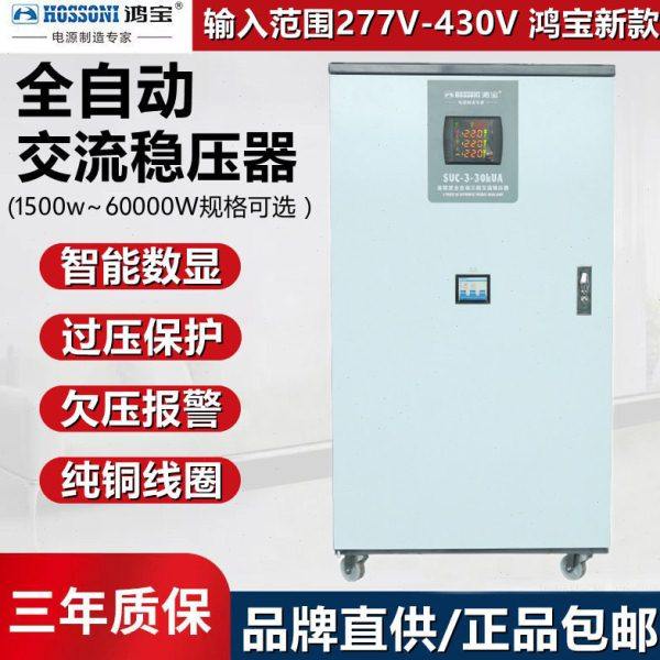 鸿SVC三相四线全自动稳压器30kw大功率设备稳压电源30000w 380v,五金/工具,专用型稳压器,淘宝优惠券,粉丝福利购,淘宝优惠卷