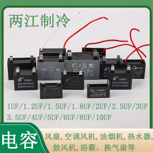空调风机电机电容1UF/1.5UF/2UF/2.5UBF/3UF/4UF/5FU/6UF/8UF/10U