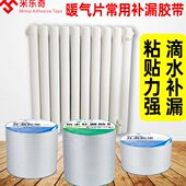 暖气片修补胶防水耐温强粘暖气管砂眼补漏胶水管补漏堵漏修复胶带