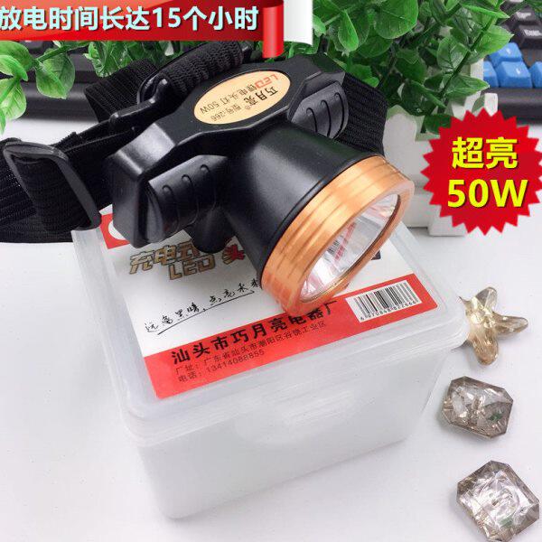 巧月亮50W超亮锂电防水头灯充电式强光头戴式矿灯电筒钓鱼采矿