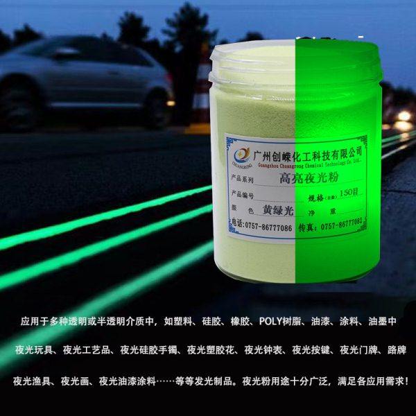 注塑荧光粉超亮夜光粉超亮长效发光夜光公园150目油性高亮夜光粉
