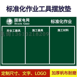 电力施工作业布电力施工毯子标准化防潮垫电工工器具摆设垫摆放垫