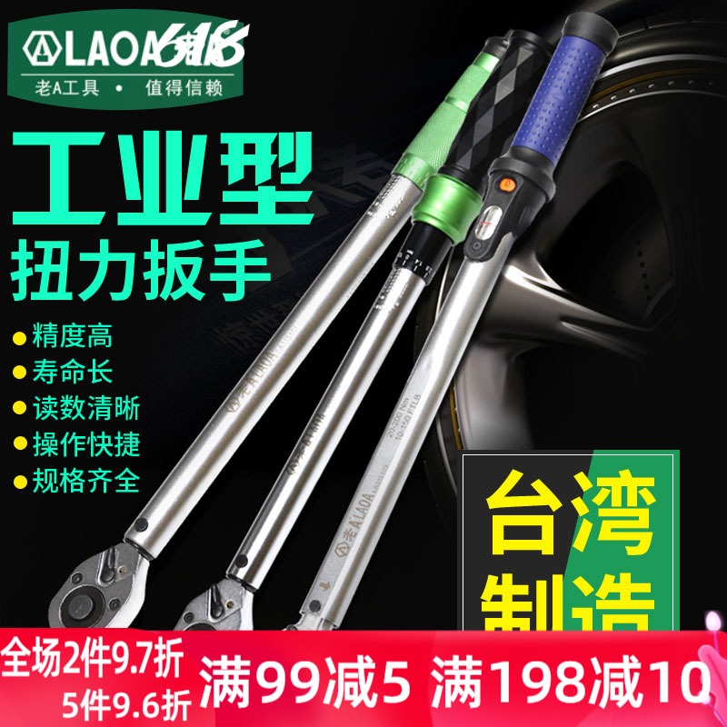 台湾老A 高精度扭n力扳手 预置式可调力矩扭矩公斤火花塞汽车维修