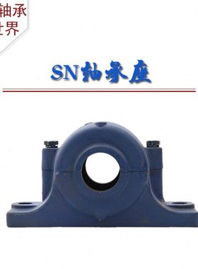 剖分式轴承座SN305 SN306 SN307 SN308 SN309 SN310 SN311 SN312