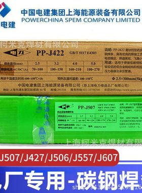 上海电力PP-J422焊条J507低碳钢焊条PP-R307 R317 R407耐热钢焊条