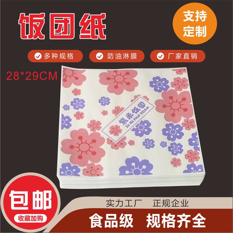 紫米饭团包装纸糯米饭团台湾x饭团早餐商用打包用卷纸可定制加厚