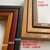 实木线条92343实木原木山水画国画油画字书刺绣画影楼相框线条