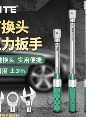 WITE开口扭力扳手可调式预置精度可换头力矩扭矩公斤插口活动头