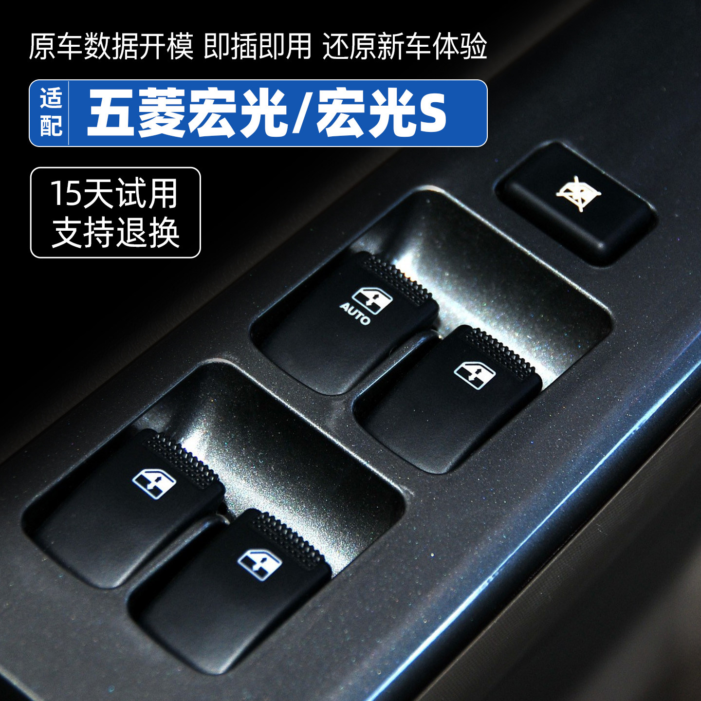 适用于五菱宏光升降器开关宏光S电动摇窗机四控二控车窗控制按钮