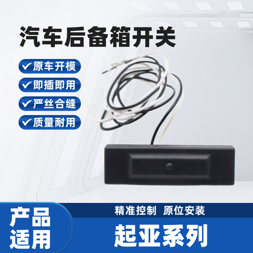 适配起亚K3 智跑 福瑞迪后备箱开关尾门扣手行李箱按键按钮配件