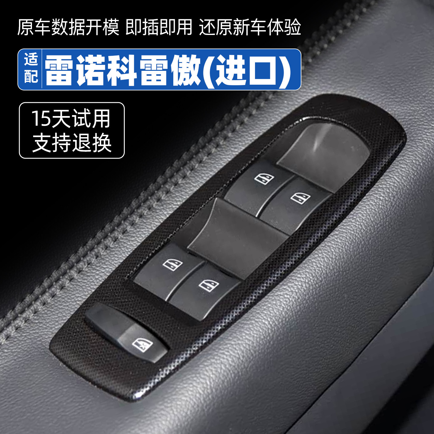 适配09-16款雷诺科雷傲玻璃升降器开关总成主驾车窗控制按键配件