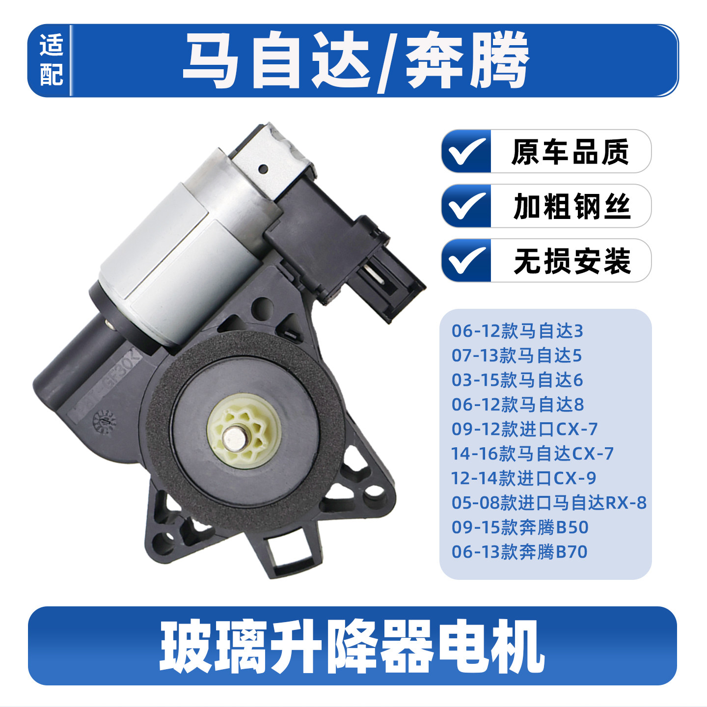 适配马自达3 6 5 8 CX7 CX9车窗玻璃升降器电机老马三升窗器配件
