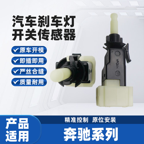 适配奔驰G级W463刹车灯开关