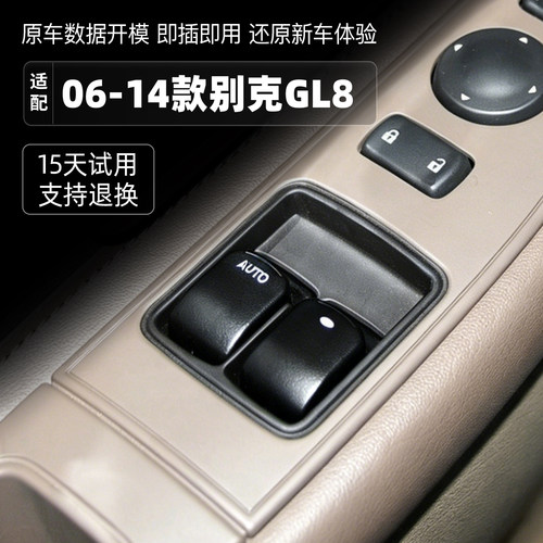适配别克陆尊GL8玻璃升降器开关