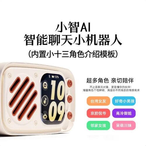 小智AI对话陪伴机器人正版