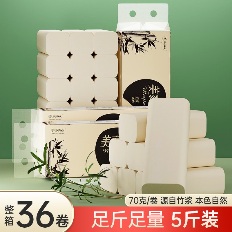 美家欣无芯卷纸本色纸巾卷筒纸卫生纸面巾纸厕所专用纸家用实惠装
