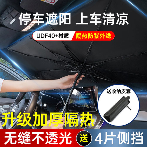 汽车遮阳伞车窗遮阳防紫外线晒隔热遮阳挡车内专用前挡风玻璃板罩