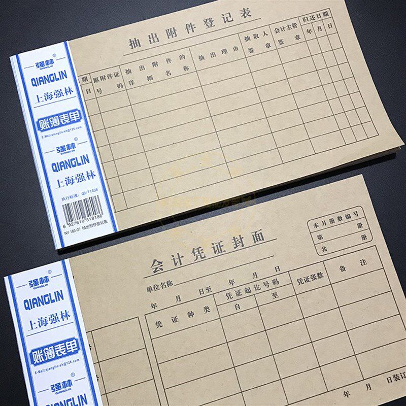 强林会计凭证封面 封底 抽出附件登记表27K 30K 24K 120克纸